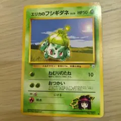 ポケモンカードゲーム 旧裏 エリカのフシギダネ No.001♢ - メルカリ