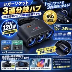 購入即発！車用シガーソケット ３連分岐増設 USB充電器12V-24V10131