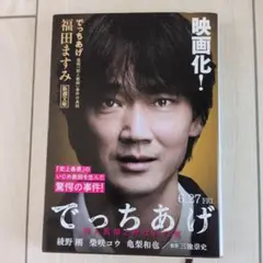 でっちあげ 福岡「殺人教師」事件の真相