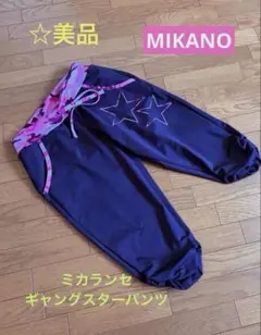 美品⭐️ミカランセ⭐︎スター付きピンクカモフラージュギャングスターパンツ