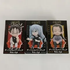 全3種セット 「呪術廻戦 デフォルメフィギュア Relax style」