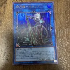 ④遊戯王　閃刀姫－カメリア　ウルトラ1枚
