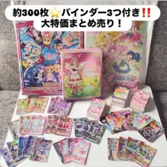 アイカツカードまとめ売り‼️約300枚　バインダー付き　ノーマル〜プレミアム多数