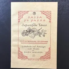 SASSA yo YASSA Japanische Tänze