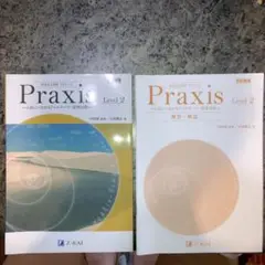 Praxis Level 2 学習用 解答・解説付き