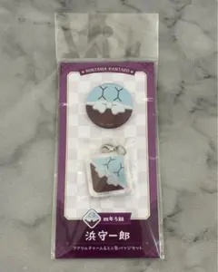 忍たま乱太郎 浜守一郎 アクリルチャーム＆ミニ缶バッジセット