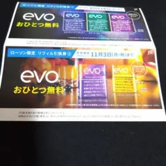 evo おひとつ無料 リフィル引換券