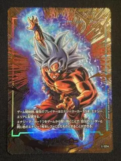 ドラゴンボール フュージョンワールド　エナジーマーカー　孫悟空　E-127