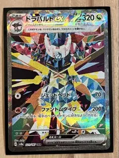 2026年最新】ドラパルトex sarの人気アイテム - メルカリ