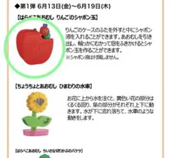 マック　ハッピーセット　はらぺこあおむし　シャボン玉