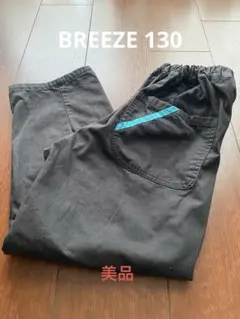 美品！　BREEZE ロングパンツ 130