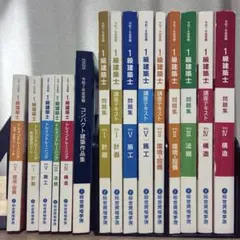 【最新版】　令和7年度1級建築 総合資格 一級建築士 テキスト 2025 セット 2025【新品】総合資格学院 一級建築士学科講座 テキスト&問題集 令和7