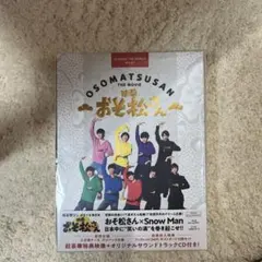 おそ松さんBlu-ray 超豪華コンプリートBOX 初回仕様　おまけ付き