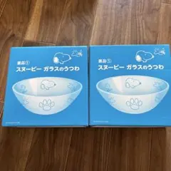 2個セット　非売品 PEANUTS スヌーピー ガラスボウル