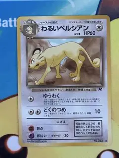 アカネのペルシアン ○ ポケモンカード☆VS 016/141 - メルカリ