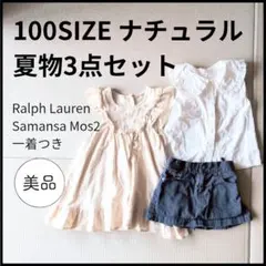 100サイズ 夏物3点セット 女の子 ナチュラル Ralph Lauren入り