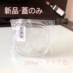 ★蓋のみ★イワキ★Iwaki★いわき★パック＆レンジ ★200ml★クリア★1個のサムネイル