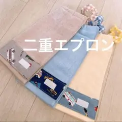 タオルスタイ 3枚 セット おりこうエプロン 食事エプロン 保育園 働く車 二重