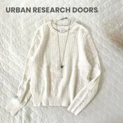 【美品】アーバンリサーチドアーズ✴︎ウール混ケーブルコンパクトニット