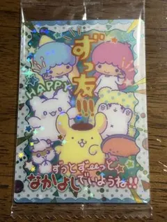 サンリオ ずっ友 カードのサムネイル
