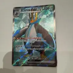 エンペルトex SR MEGA 拡張パック インフェルノX 099/080 - メルカリ