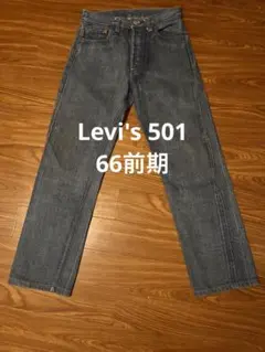 66前期