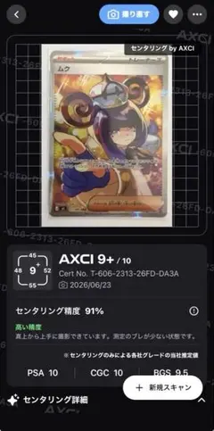 【PSA10狙い】ムク 117/081 SAR アビスアイのサムネイル