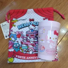 新品　ハローキティー　キティちゃん　50周年　巾着袋　プラコップ　タンブラー