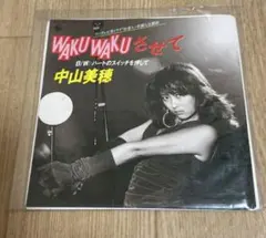 2026年最新】中山美穂 レコード wakuの人気アイテム - メルカリ