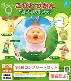 【未開封】こびとづかん めじるしマスコット 全6種コンプリートセット ガチャ