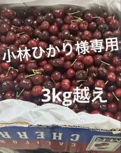 アメリカンチェリー　3kg越え アメリカンチェリー 3kg越え - メルカリ