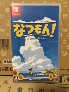 なつもん! 20世紀の夏休み
