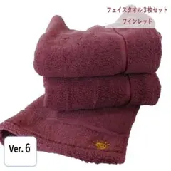 レッド フェイスタオル 3枚 セット コットン 無地 綿 タオル 厚めのサムネイル