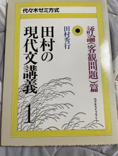 2026年最新】田村 現代文講義の人気アイテム - メルカリ