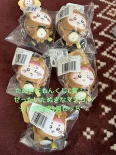 ちいかわ たぬきだもんくじC賞：ぜったいたぬきなマスコット古本屋5個セット