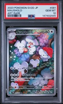2026年最新】イッカネズミar psa10の人気アイテム - メルカリ