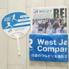 【新品未使用未開封】 JR西日本　うちわ　マフラータオル　都市対抗野球2026
