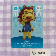 あつまれどうぶつの森amiiboカード リックのサムネイル
