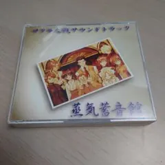 2026年最新】サクラ大戦 蒸気蓄音館の人気アイテム - メルカリ