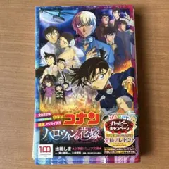 名探偵コナン ハロウィンの花嫁