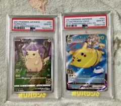 PSA10】そらとぶ、なみのりピカチュウV 2枚セット - メルカリ