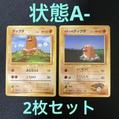 C397【旧裏】ディグダ・タケシのディグダ2枚セット