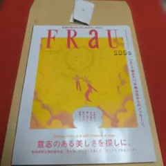 FRaU 2022年1月号 SDGs特集号