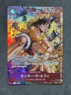 ワンピースカード モンキー・D・ルフィ OP06-015 SR パラレル 美品