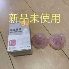 Pigeon 母乳実感 LLサイズ 2個入り