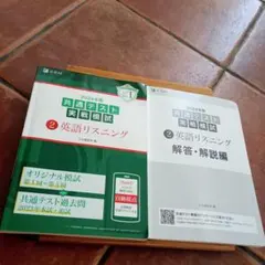 2024年用 共通テスト実戦模試 2 英語リスニング Z会