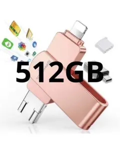 4 in1 usbメモリ【アプリ不要 アルバムから直接保存出来 】 512GB