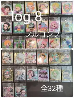 ワンピース　log.8　ウエハース　シール　フルコンプ