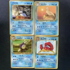 旧裏　ポケモンカード　拡張シート　ノーマルタイプ　4枚セット　まとめ売り①