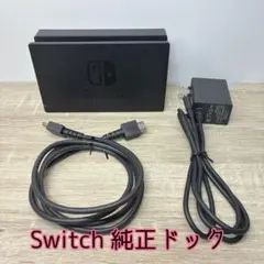 Nintendo Switch ドック ACアダプター HDMIケーブル付き